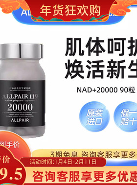 【肌体赋能】ALLPAIR 20000NAD+焕活新生营养补充剂日本原装进口