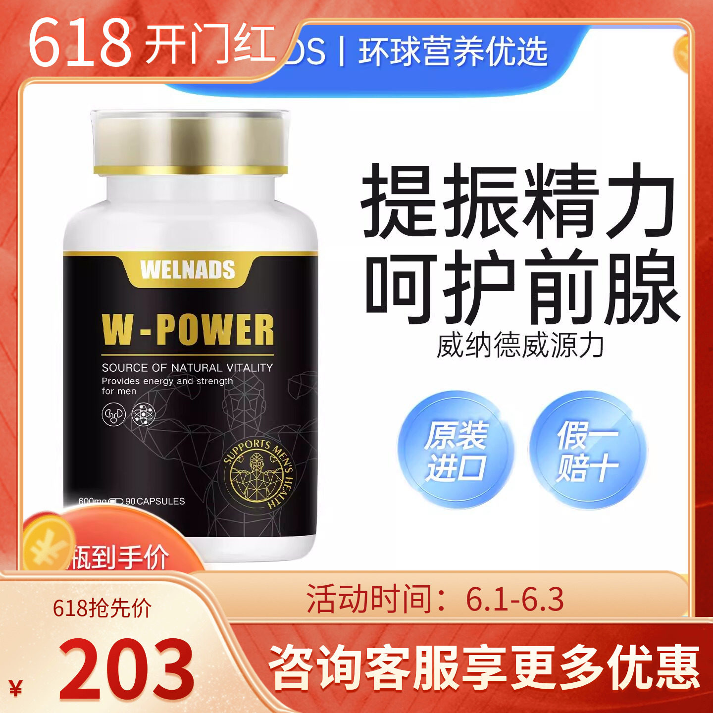 威纳德威源力胶囊 锯棕榈提振精力提高耐力 呵护前腺美国原装进口
