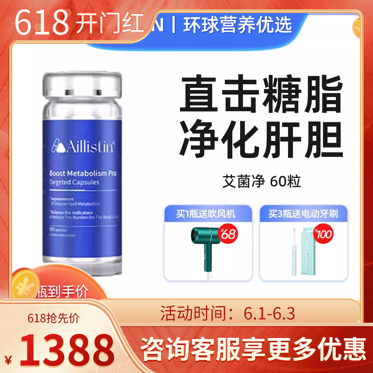 AILLISTIN【艾菌净】AKK菌肥胖糖脂代谢肝脏代谢甘油三酯胆固醇