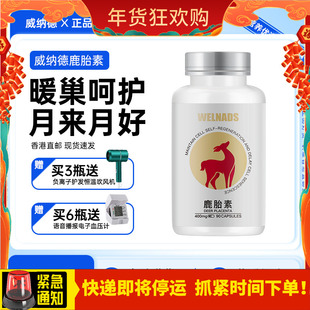 威纳德WELNADS鹿胎素胶囊保养鹿胎盘提取物女性奢养暖宫护巢宝