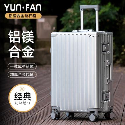 全铝镁合金行李箱男20寸登机拉杆箱女金属箱结实耐用加厚旅行箱子