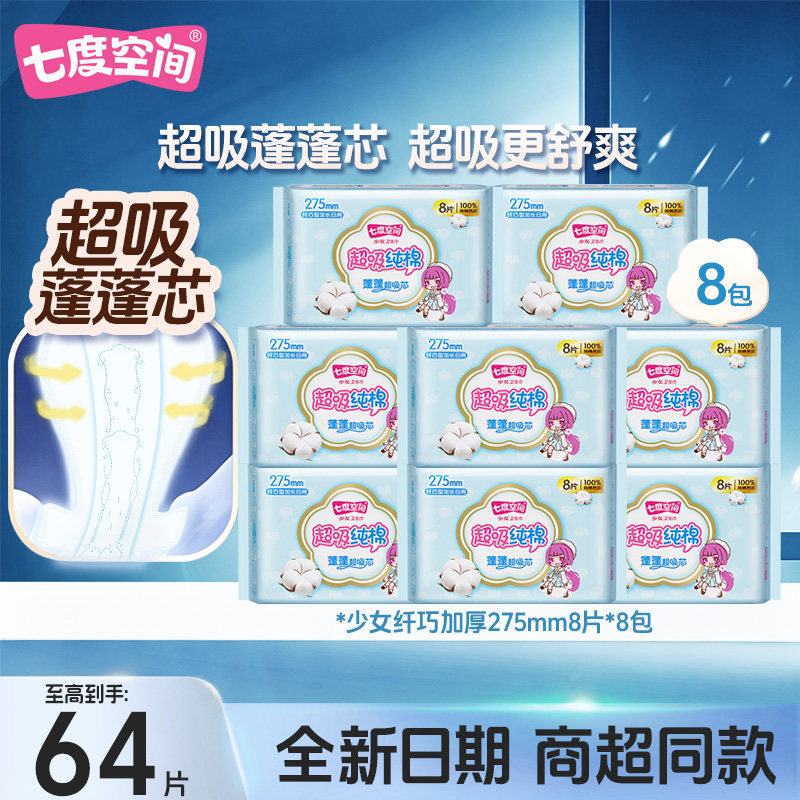 七度空间卫生巾少女纤巧加厚27卫生巾