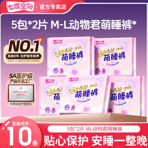 七度空间动物君萌睡裤夜用防漏均码安心睡裤卫生巾官方旗舰店正品