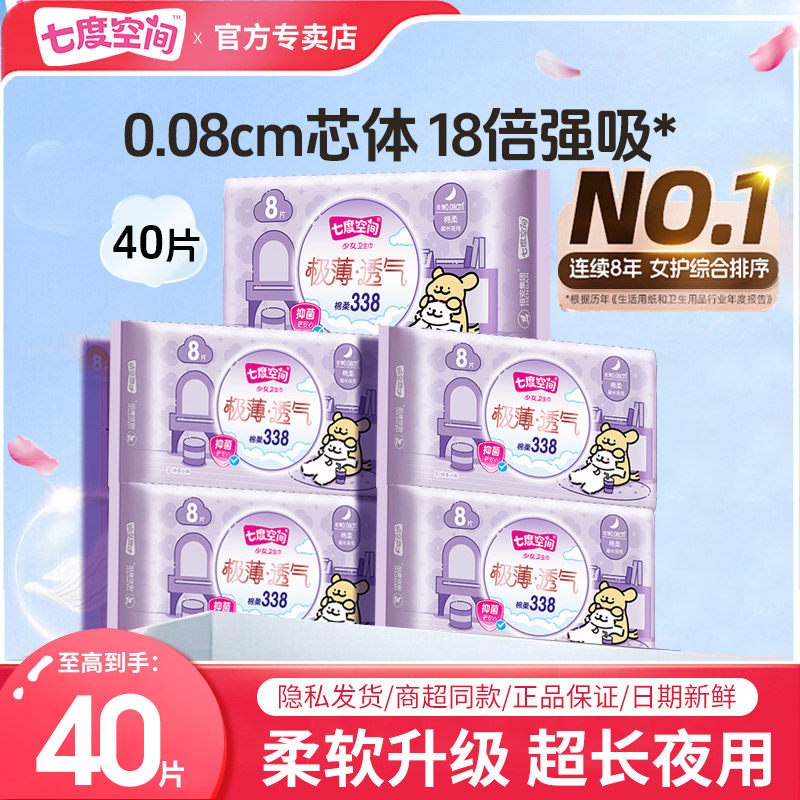 七度空间极薄纯棉338mm夜用卫生巾正品整箱批发组合装官方正品