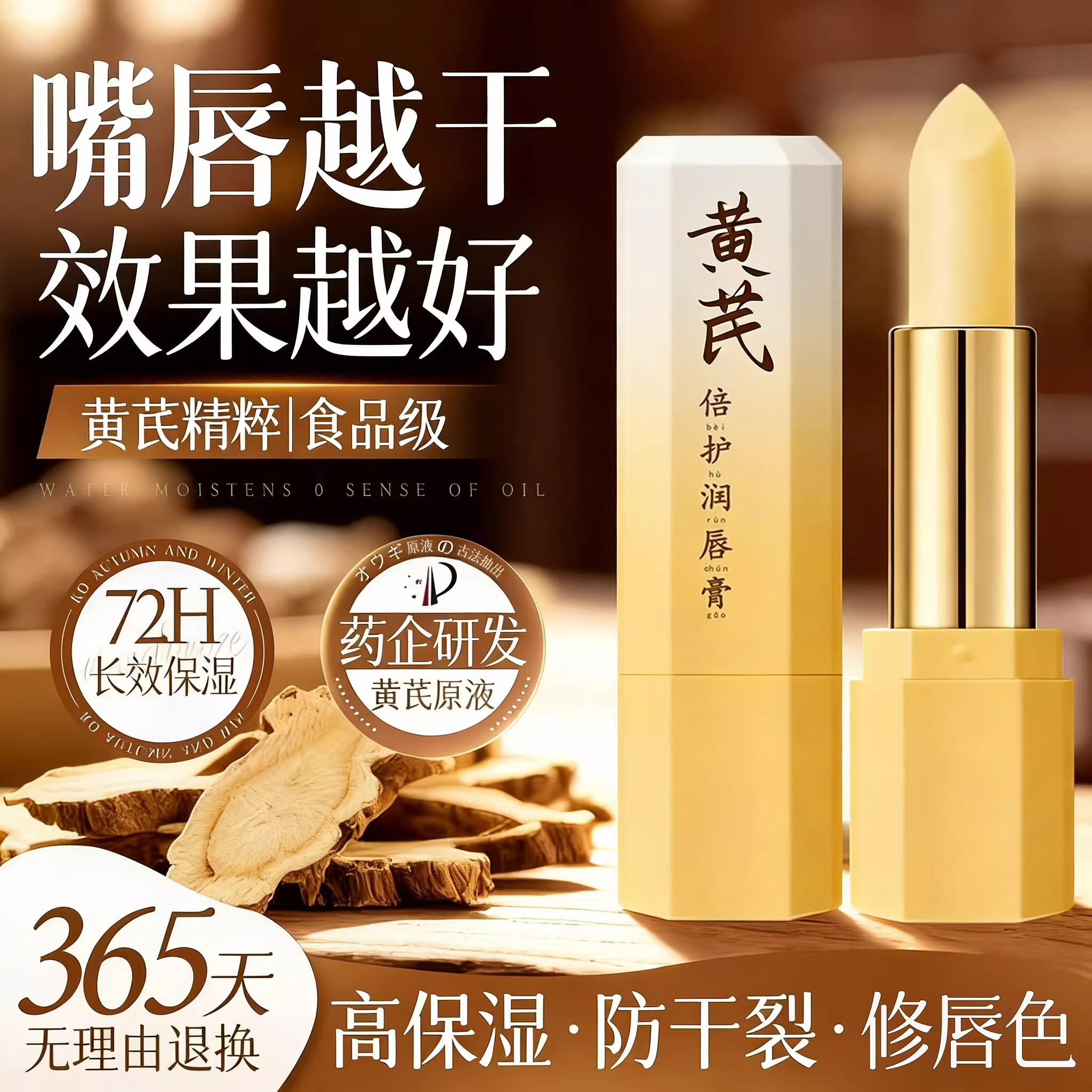 黄芪润唇膏保湿滋润补水防干裂去死皮淡化唇纹秋冬官方正品旗舰店
