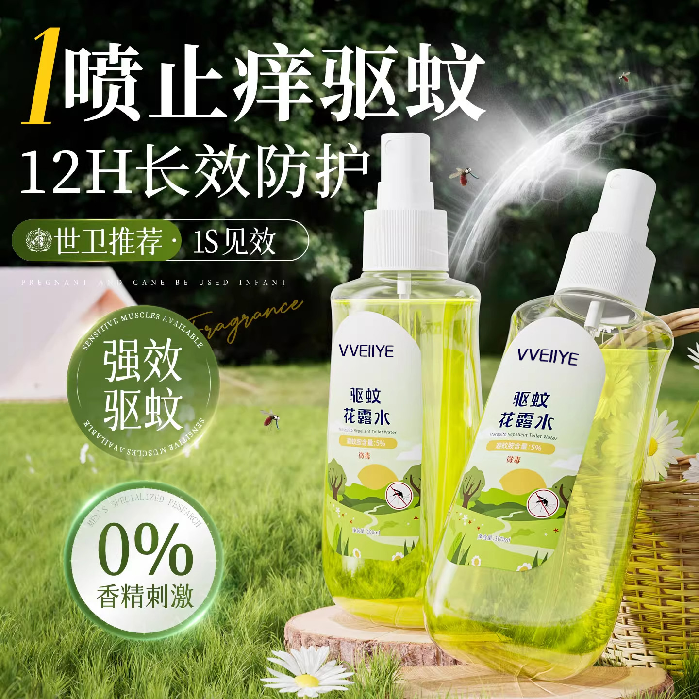 驱蚊花露水喷雾便携防蚊虫叮咬舒缓户外止痒液六香型神官方旗舰店