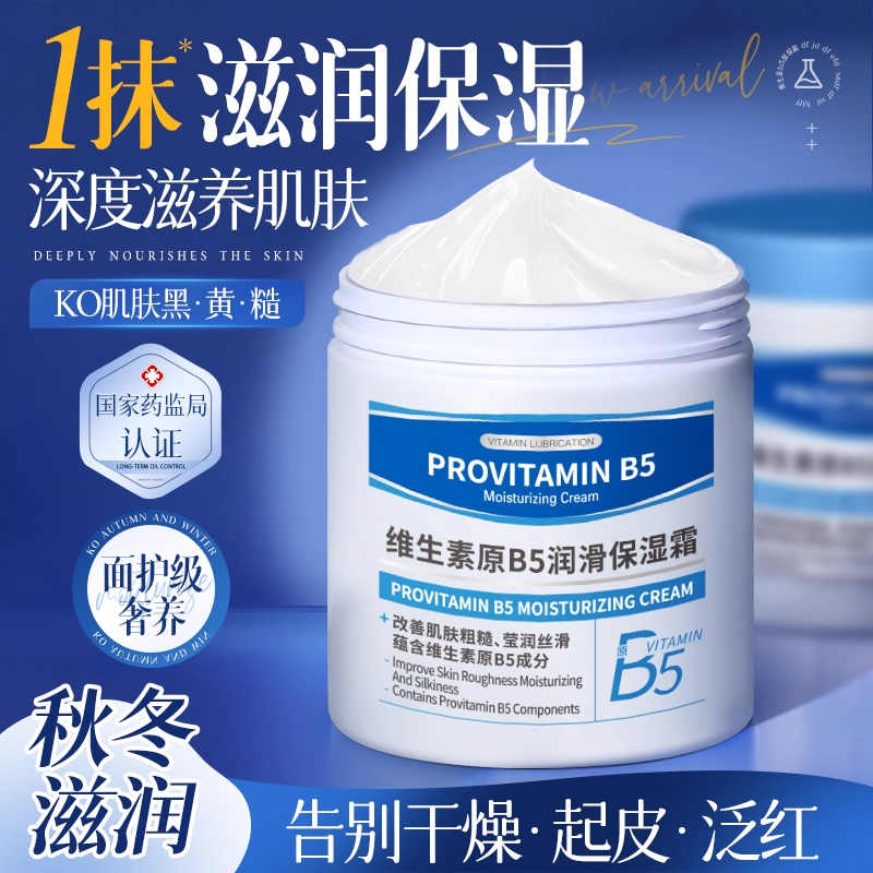 维生素B5身体乳霜秋冬保湿滋润女男皮肤干燥补水全身持久留香正品