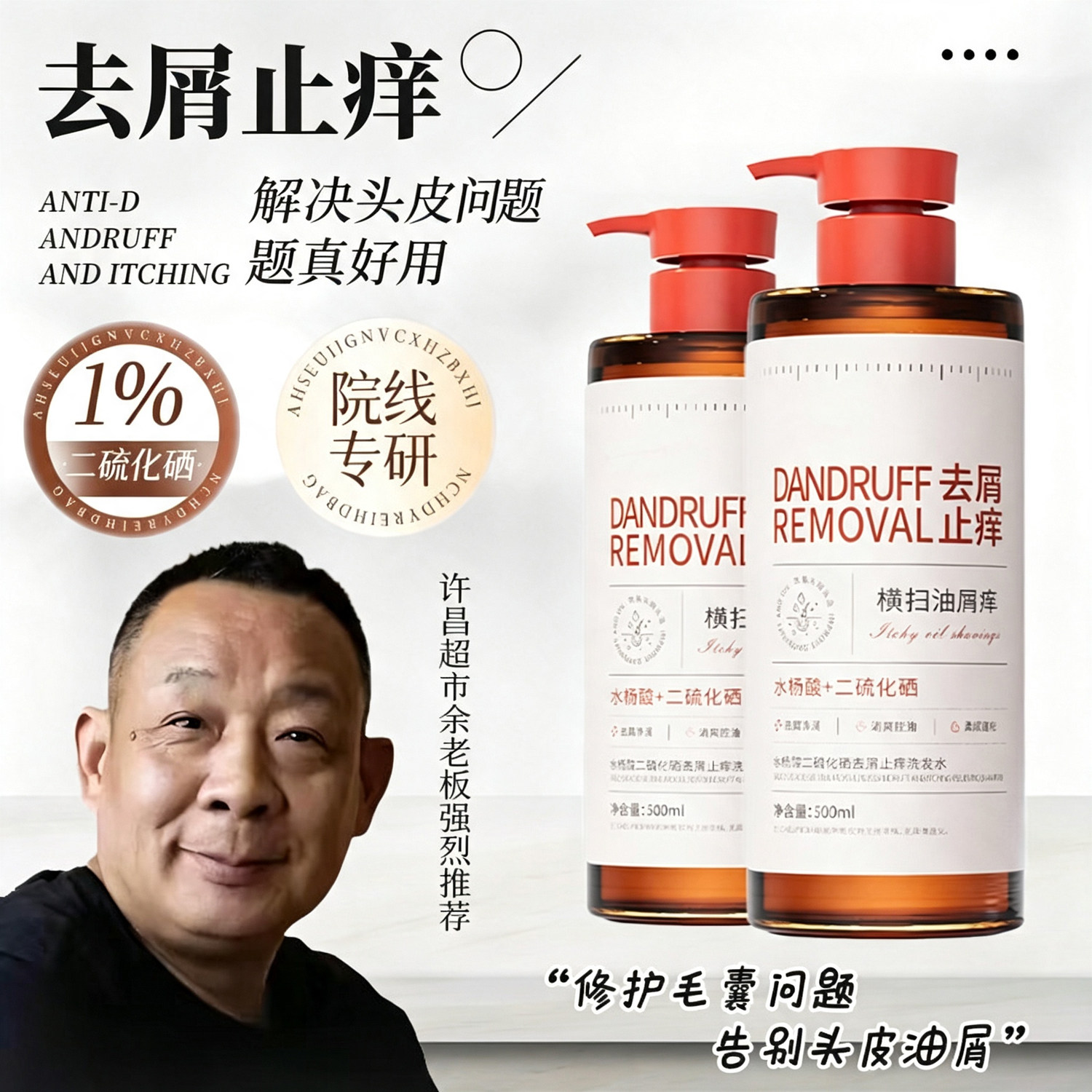 官方旗舰店二硫化硒洗发水液控油蓬松去屑止痒洗头膏露正品图片