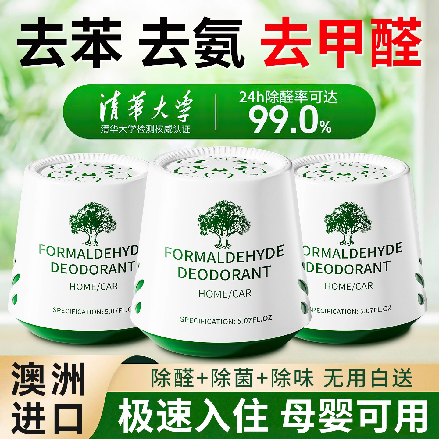 去除甲醛神器新房急入住空气净化器家用新车室内衣柜异味果冻凝胶