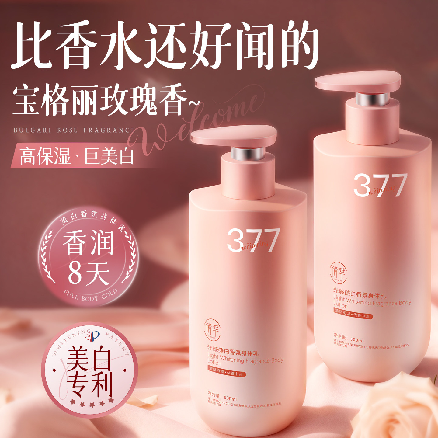 美白香氛身体乳补水保湿持久留香图片