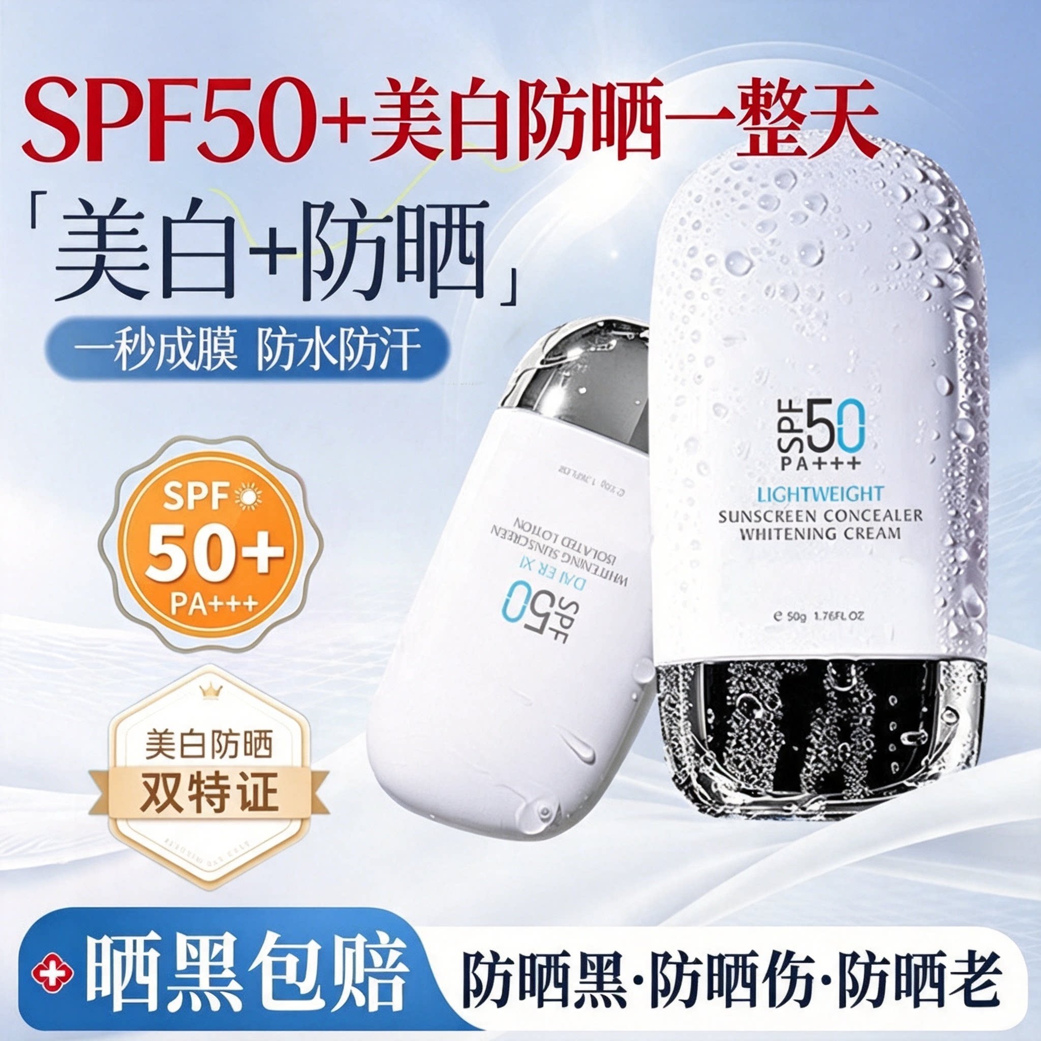 正品防晒霜SPF50+夏季防水防汗隔离紫外线持久美白面部军训学生图片