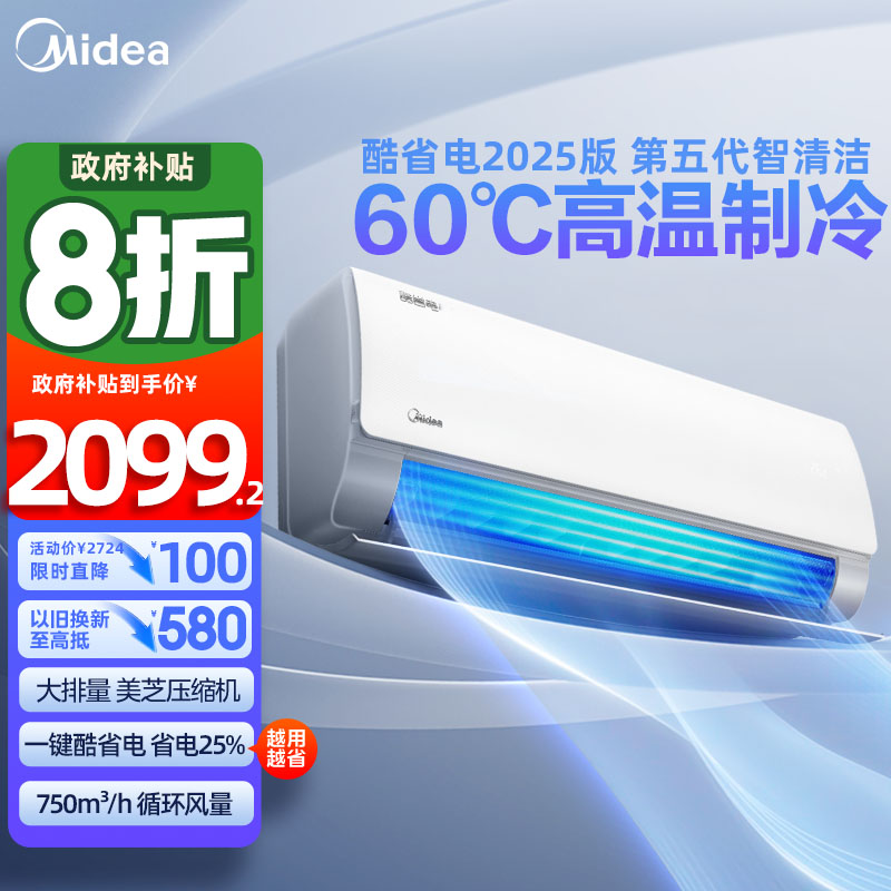 美的空调官方正品酷省电2025版一级大1.5匹变频冷暖挂机35KS1-1Q