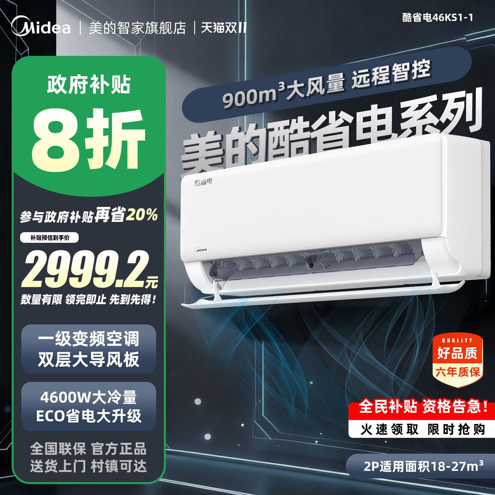 KFR-26GW/N8KS1-1P一级能效空调