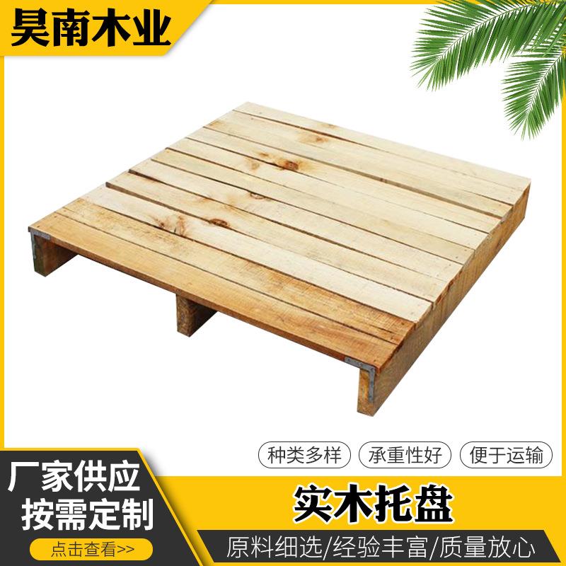 合肥实木托盘栈板仓储木制设备叉车木卡板木头定物流