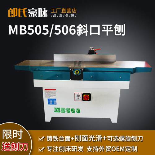 木工平刨机马氏多功能螺旋刀台式重型速斜口平刨床MB503平面刨