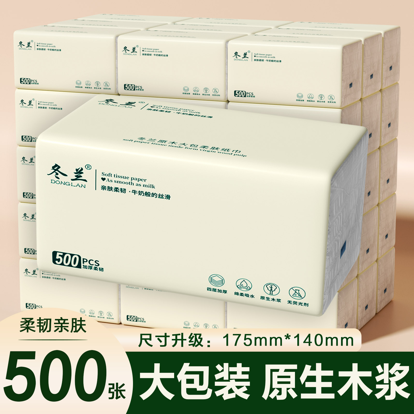 500张抽纸大包宿舍家用亲肤纸巾