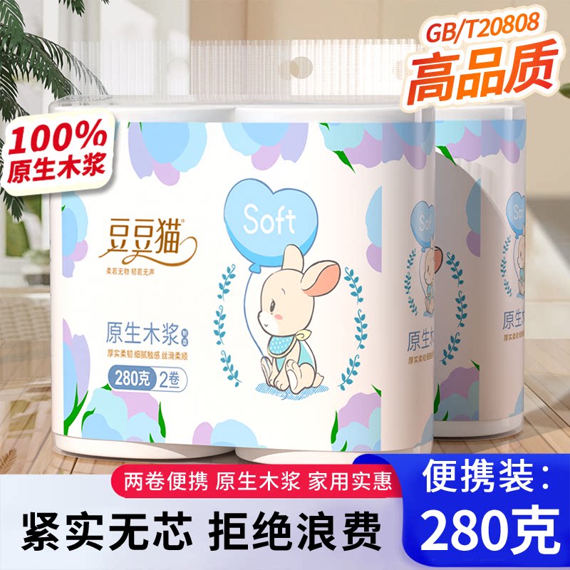 2卷卫生纸家用卷纸实惠装280克原生木浆无芯卷纸便携大卷卫生纸图片