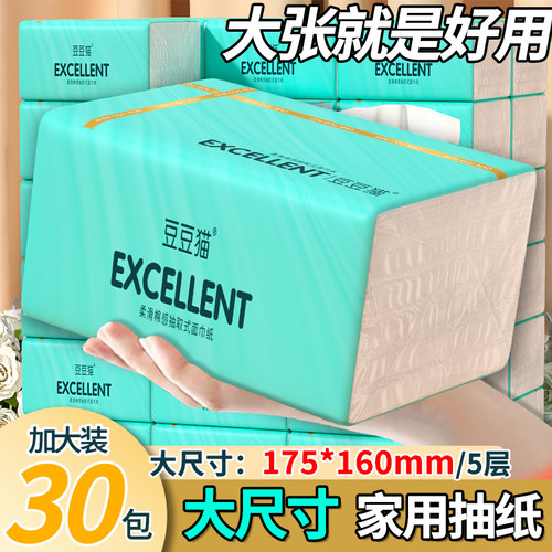 30大包纸巾抽纸家用整箱加厚面巾纸大尺寸餐巾纸5层30包纸抽160mm