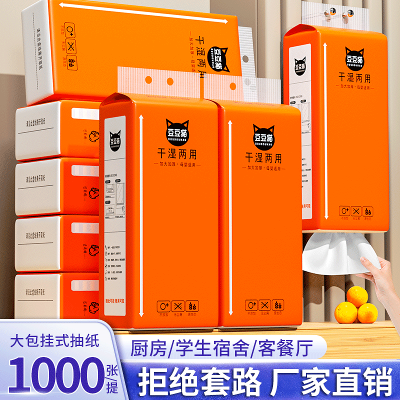 悬挂式抽纸巾卫生纸加厚超大包