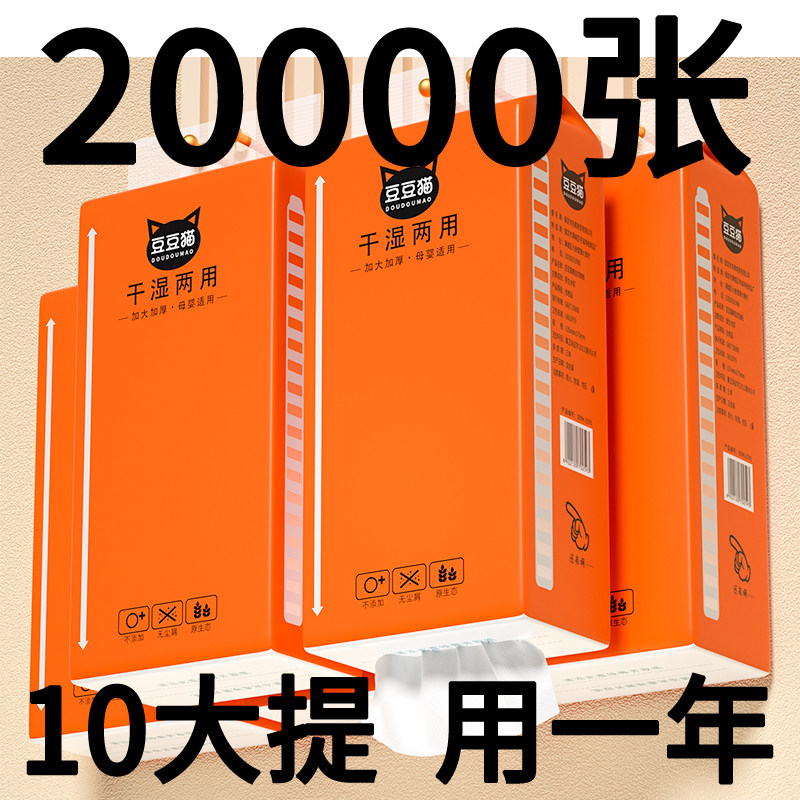 豆豆猫纸巾悬挂式抽纸家用整箱实惠装大包面巾纸厨房擦手纸餐巾纸