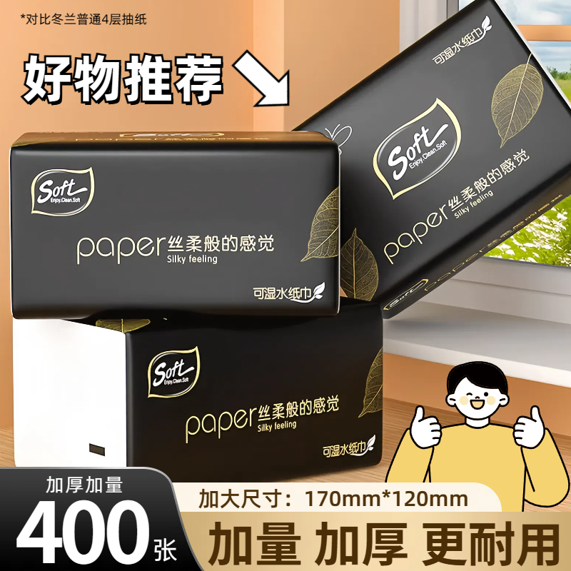 400张大包抽纸巾卫生纸家用实惠