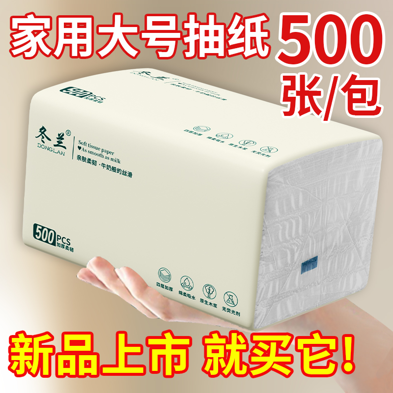 加量500张抽纸大包纸巾家用实惠