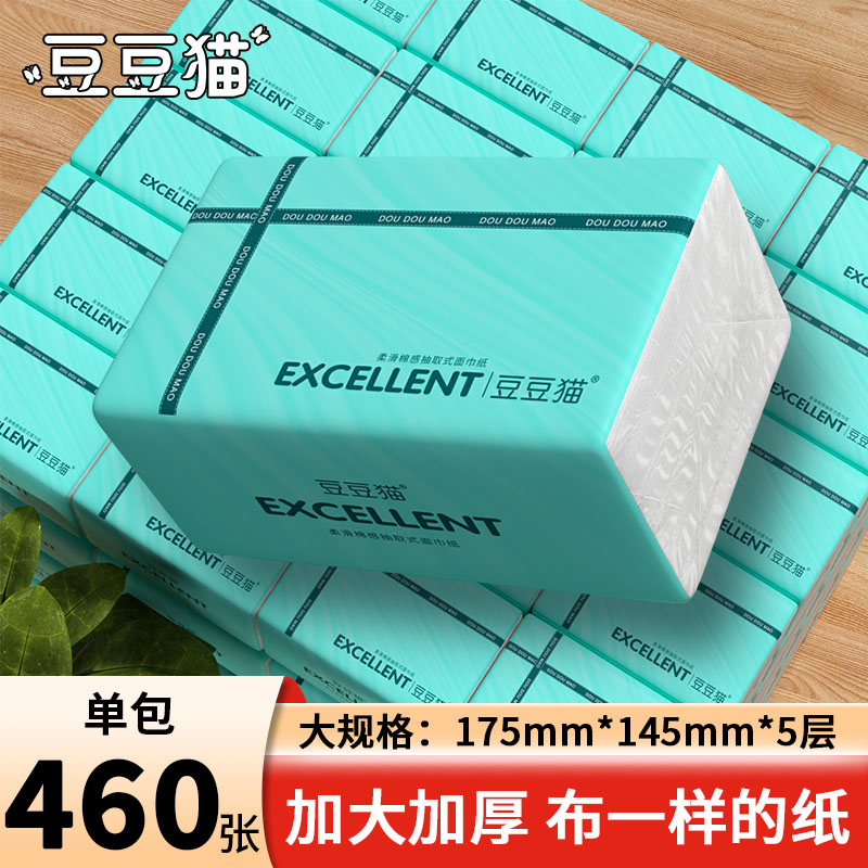 豆豆猫抽纸460张5层加厚大包家用实惠装整箱纸巾大尺寸面巾纸