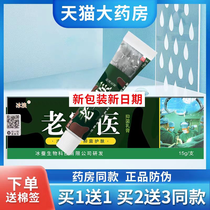 冰浪老皲医皮肤外用草本抑