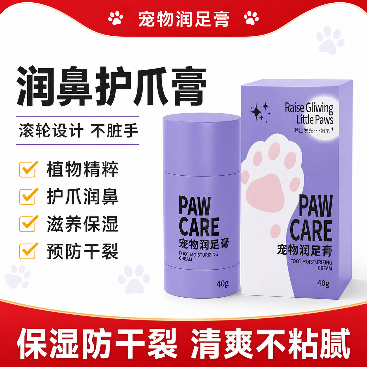宠物护爪膏狗狗猫咪润足脚掌干裂脚垫护脚手护理霜油