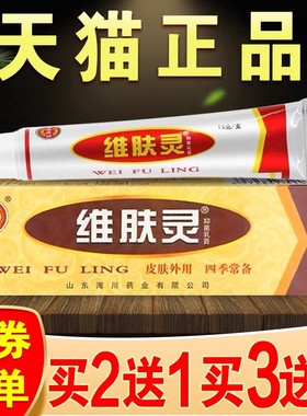 【买5送5】报恩坊维肤灵抑菌乳膏正品报恩堂皮肤草本软膏官方店
