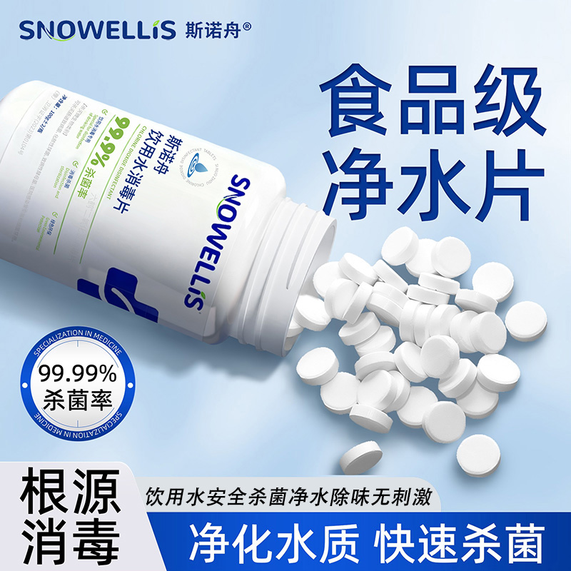 饮用水净水片官方旗舰店专用二氧化氯消毒井水户外野外生存食用级