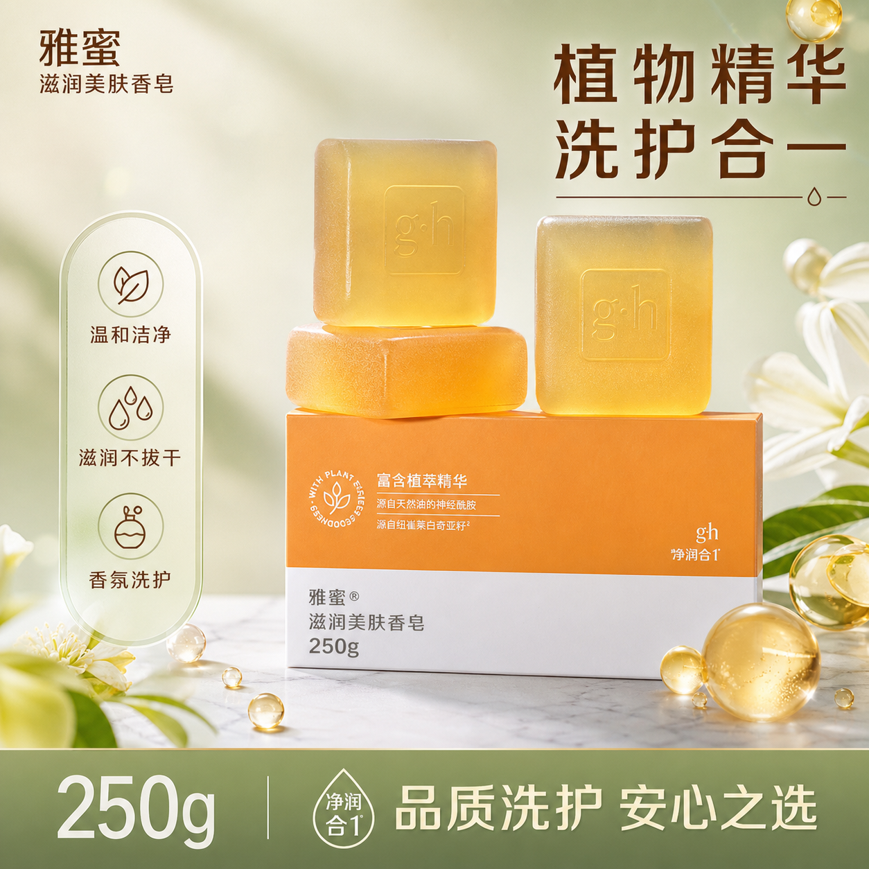 安利雅蜜滋润美肤香皂3块装250g控油香体可洗脸洗澡保湿润肤正品