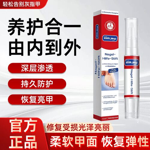 德国指甲笔原装sos指甲笔灰指甲修复液官方旗舰店正品护甲精华
