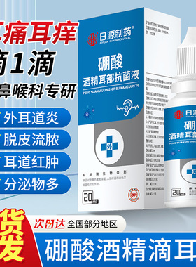 3%硼酸酒精滴耳液人用耳朵抑菌液中耳专用软化耳屎清洗炎正品