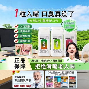 茶叶含片益生菌持久留香约会神器男女通用口腔清新