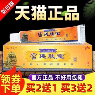 宫廷肤宝旗舰店乳膏官庭正品 绿尔康皮肤膏宫延康夫紫花软膏