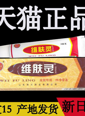 维肤灵抑菌乳膏天猫旗舰店报恩药坊正品成人皮肤外用抑菌膏15g/盒