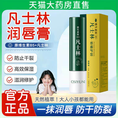 凡士林润唇膏儿童可用补水保湿防干裂男正品官方旗舰店非医用