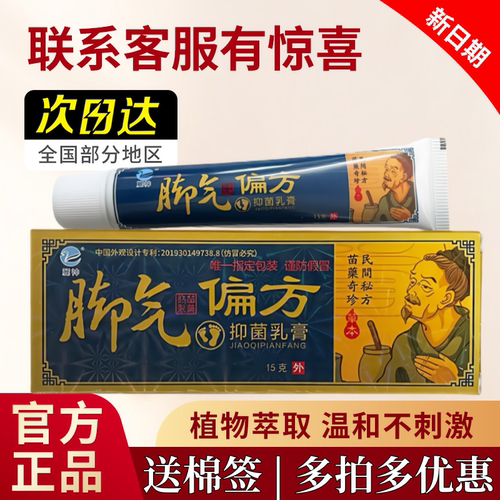 麓神脚气偏方抑菌乳膏植物草本