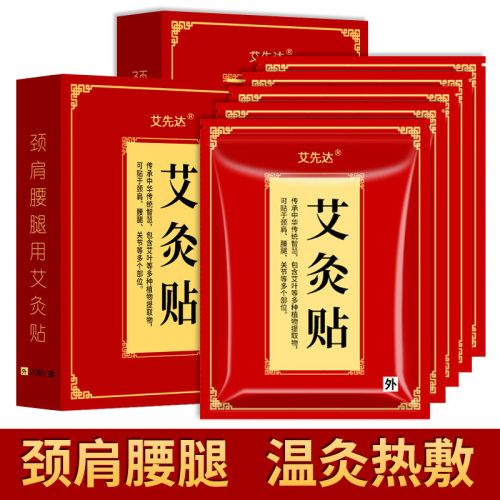 秋冬自发热艾草热敷贴