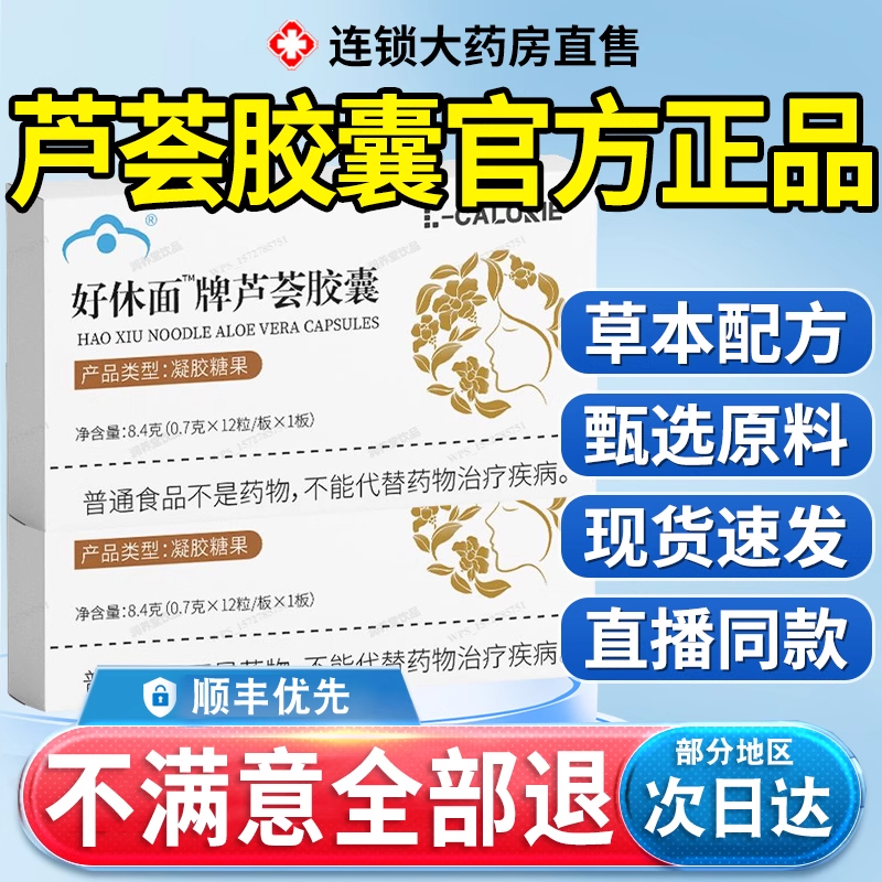 好体面牌芦荟胶囊天然保健
