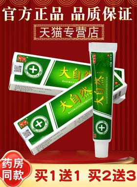 驼峰大自然草本乳膏正品皮肤抑菌蚊虫叮咬止痒抑菌大自然软膏