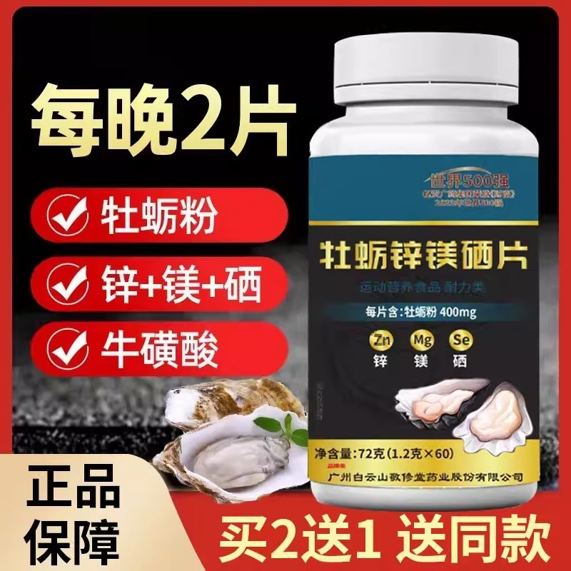 男士专用多维生素b族复合片b12牡蛎锌镁片正品,保健食品/膳食营养补充食品,锌/铁/硒,淘宝优惠券,粉丝福利购,淘宝优惠卷