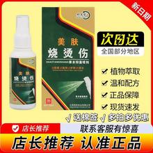 美肤烧烫伤膏烫伤膏正品外用皮肤汤伤膏美宝湿润开水烫伤烧伤膏
