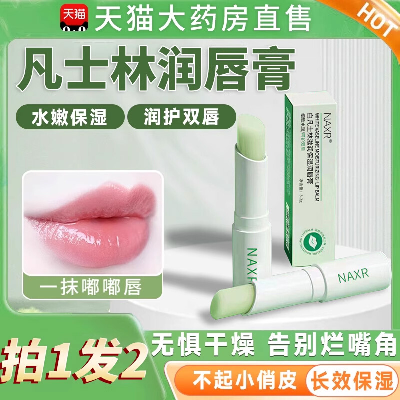 凡士林润唇膏男女保湿滋嘴