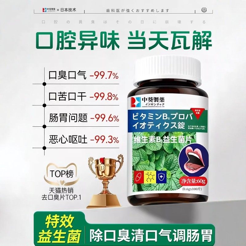 口臭口腔益生菌去口气重长期肠胃调理专用药男女士除嘴巴清新含片,洗护清洁剂/卫生巾/纸/香薰,口腔清新剂,淘宝优惠券,粉丝福利购,淘宝优惠卷