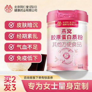 北京同仁堂朕皇女士奶粉补气养血增强营养免疫力燕窝酸高铁高钙