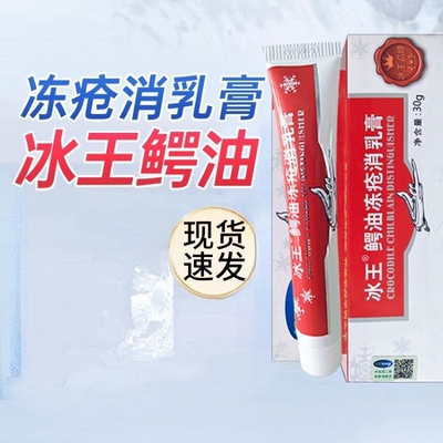 冰王冻疮膏冻伤膏耳朵防冻霜正品手足脸防冻防裂膏冻裂消儿童