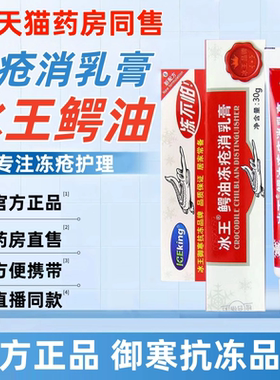 冰王鳄油冻疮膏正品非止痒防冻冻裂消非治手裂冬天鳄鱼冻伤膏
