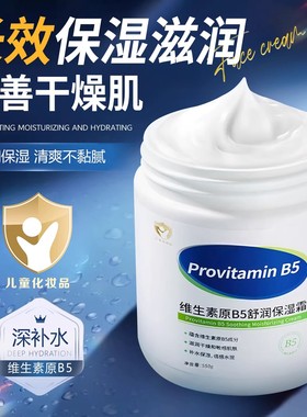维生素B5儿童面霜新生婴儿宝宝保湿补水秋冬滋润大白罐润肤身体乳